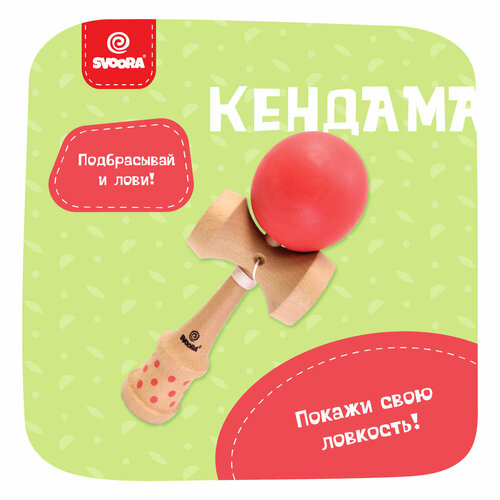 Детская игрушка кендама «GEOM» Svoora, деревянная, красная