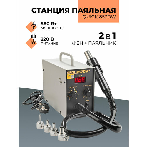 Станция паяльная с феном 580 Вт 1020000₽