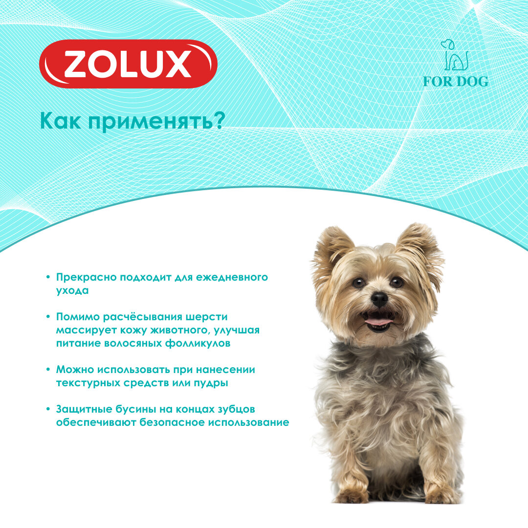 Щетка для собак ZOLUX массажная средняя, М - фотография № 5