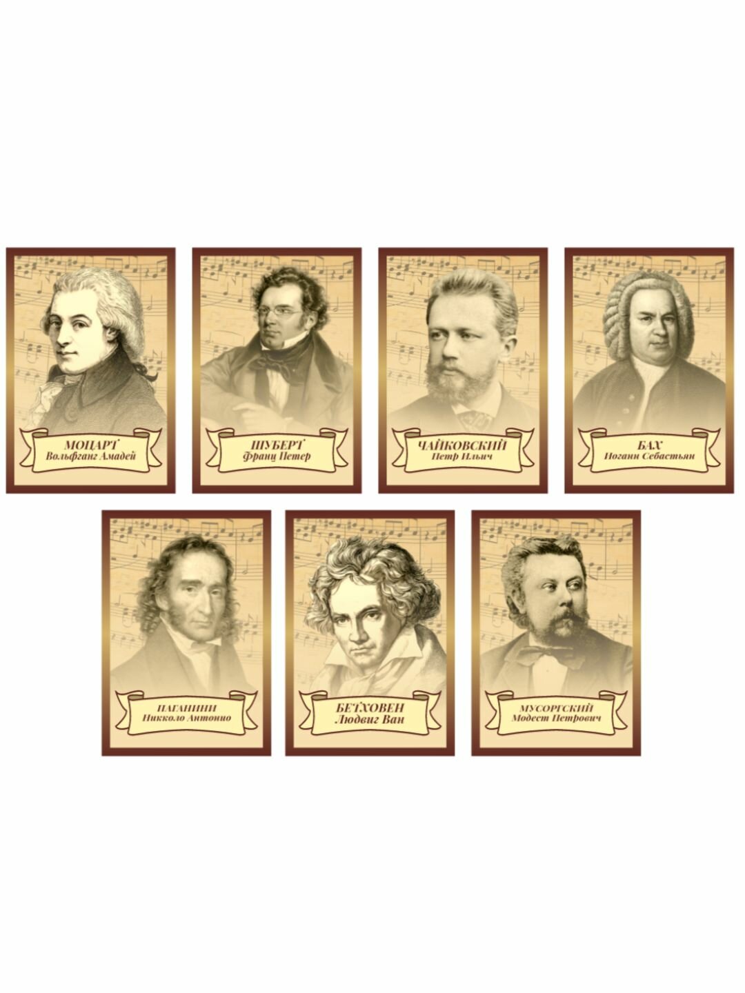 Набор портретов композиторов из ПВХ пластика А3 7 шт. Портреты. Композиторы (300*400 мм.) (Ф)