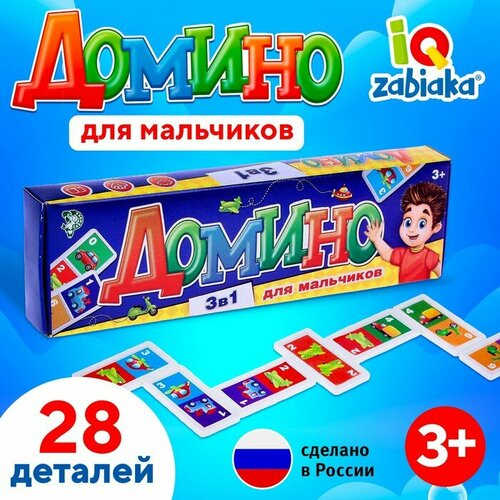 IQ-ZABIAKA Домино «Для мальчиков», пластик