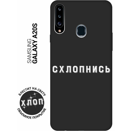 Матовый Soft Touch силиконовый чехол на Samsung Galaxy A20s / Самсунг А20с с 3D принтом Shut Down W черный силиконовый чехол на samsung galaxy a20s самсунг а20с с 3d принтом shut down прозрачный