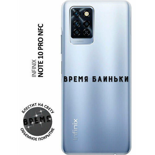 Силиконовый чехол на Infinix Note 10 Pro NFC / Инфиникс Нот 10 Про с 3D принтом Go Sleep прозрачный чехол книжка на infinix note 10 pro nfc инфиникс нот 10 про с 3d принтом go sleep w черный