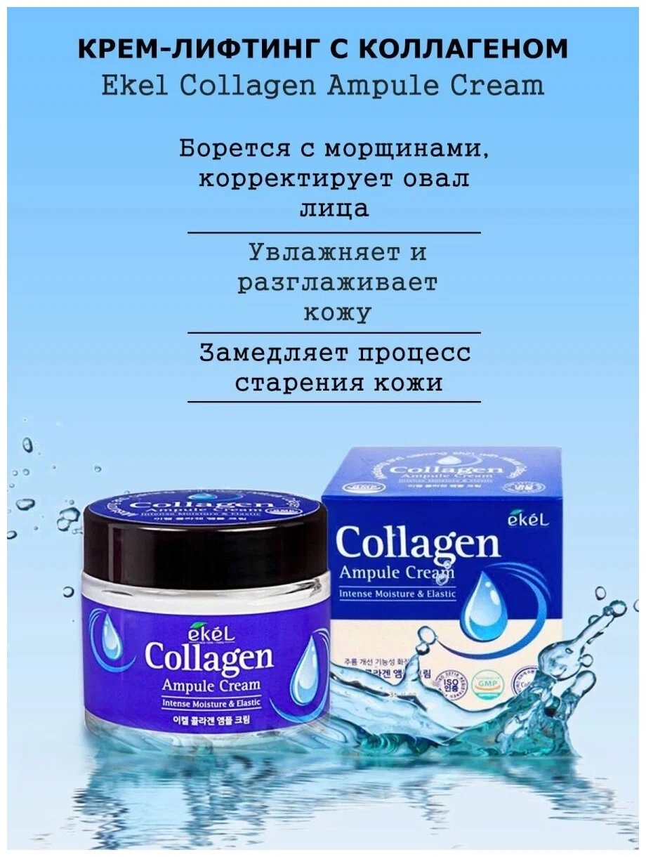 Ekel Ampule Cream Collagen Крем для лица с коллагеном, 70 мл