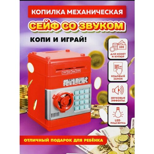 Копилка сейф