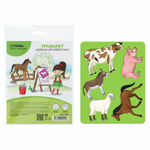Комплект 20 шт, Трафарет-раскраска СТАММ Домашние животные, пакет, европодвес раскраска с трафаретом для малышей домашние животные