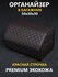 Органайзер в багажник автомобиля с липучкой 50x30x30 (черно/красн...