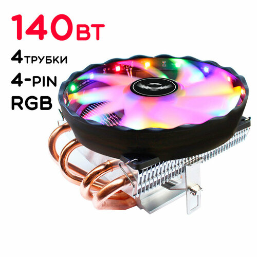 Кулер для процессора 140Вт QiuZhi QZ850-RGB-P2011 4-pin RGB подсветка