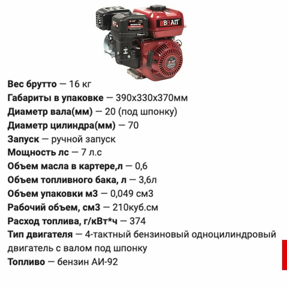 Двигатель бензиновый Brait BR220P20 PRO, 7 лс, вал 20 мм под шпонку, 4-х тактный одноцилиндровый, ручной старт / Брайт для строительной и садовой техники, мототехники, мотоблока — фото 2