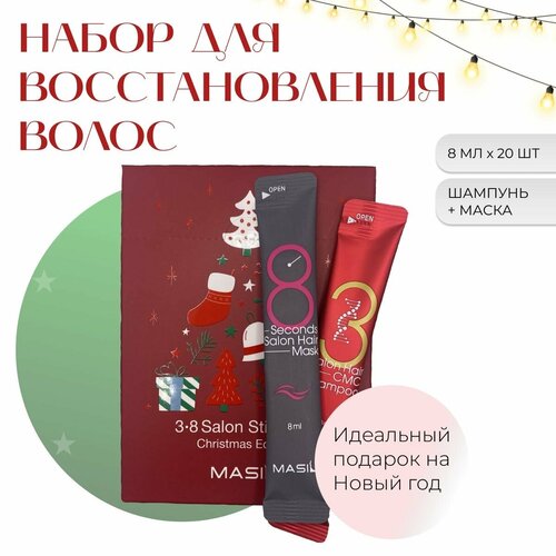Подарочный набор для волос Masil Christmas Edition 779₽