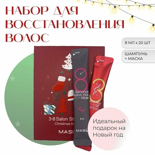 Подарочный набор для волос Masil Christmas Edition подарки для неё masil набор шампунь для волос с аминокислотами маска для быстрого восстановления волос