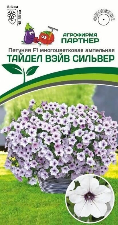 Набор Петуния тайдал : Вейв Ред Велюр, Сильвер, Черри семена Партнер (3 упаковки*5 шт семян) — фото 1