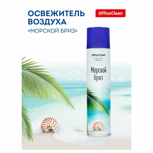 Освежитель воздуха аэрозольный OfficeClean 