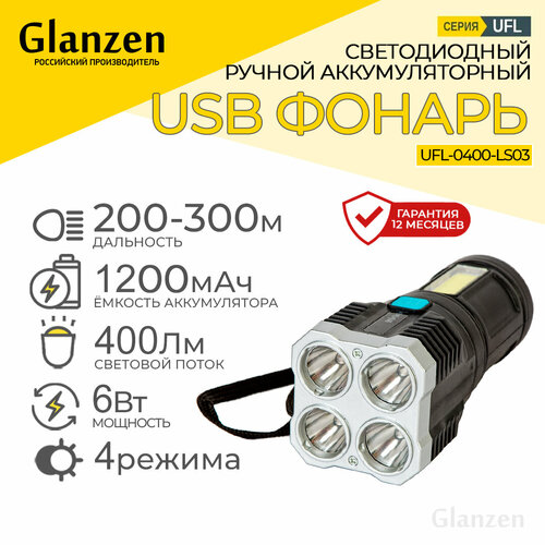 фото Светодиодный аккумуляторный usb фонарь glanzen 6вт ufl-0400-ls03