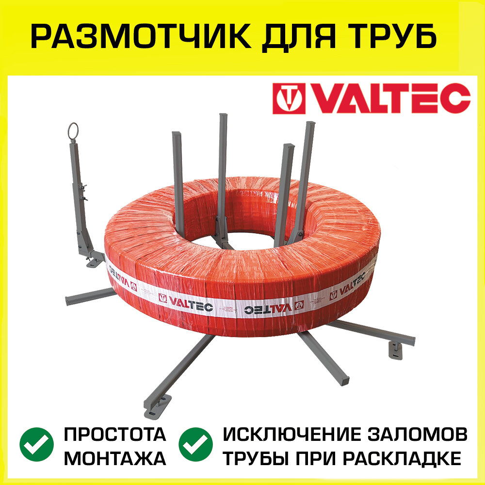 Размотчик для труб водяного теплого пола в бухтах VALTEC, арт. VT. RT.03.0