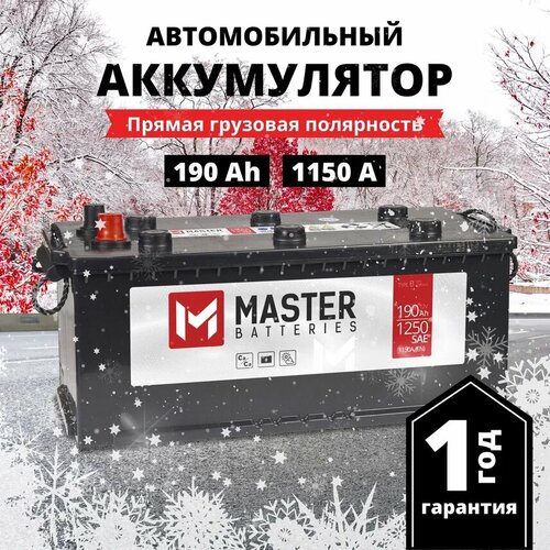 Аккумулятор автомобильный MASTER BATTERIES 190 Ah 1150 A прямая полярность 510x218x225