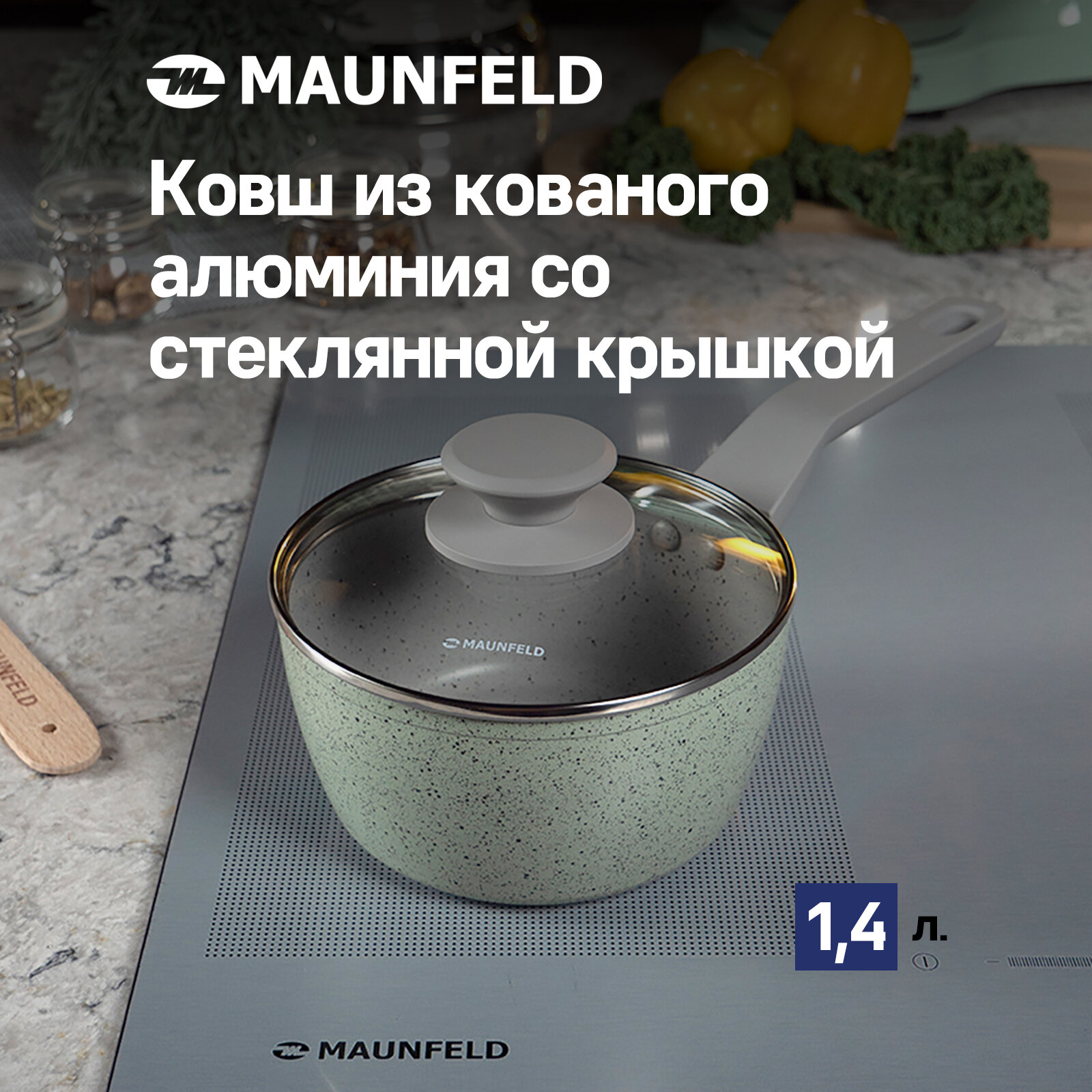 Ковш MAUNFELD HELGA MSP14FA05FS из кованого алюминия со стеклянной крышкой 16 см 14 л.