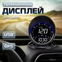 Проекционный дисплей G6 (HUD) с подключением через USB