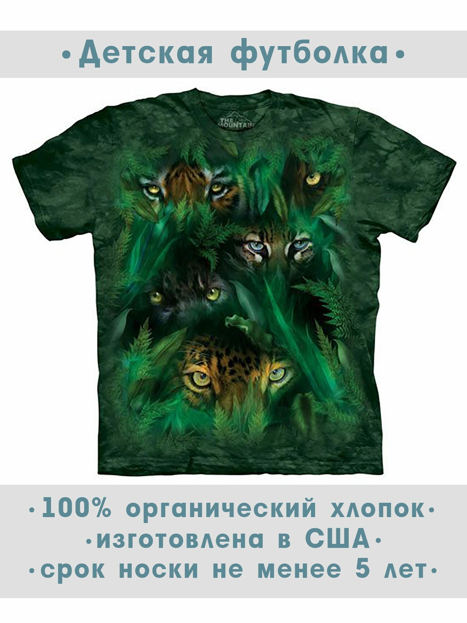 Футболка детская The Mountain "Jungle Eyes"