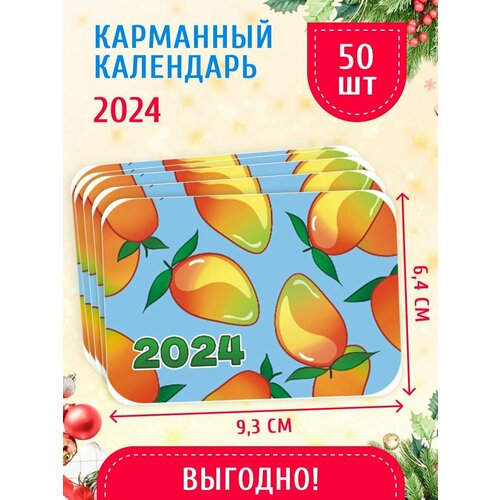 Карманный календарь 2024 г. 50 шт 6,4х9,3 см Тропические колибри