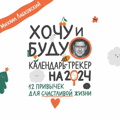 Календарь 2024г 300*300 "Лабковский" настенный, на скрепке