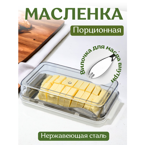 Маслёнка с крышкой нержавейка