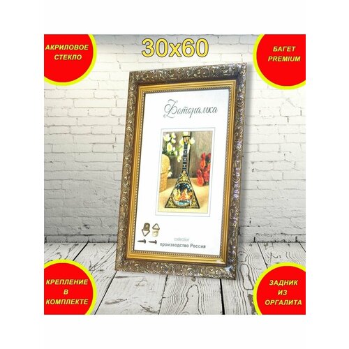 Фоторамка 30х60 золотистая PANDA_S