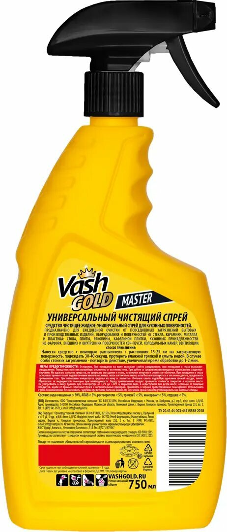 Универсальный чистящий спрей Vash Gold 750 мл - фотография № 2