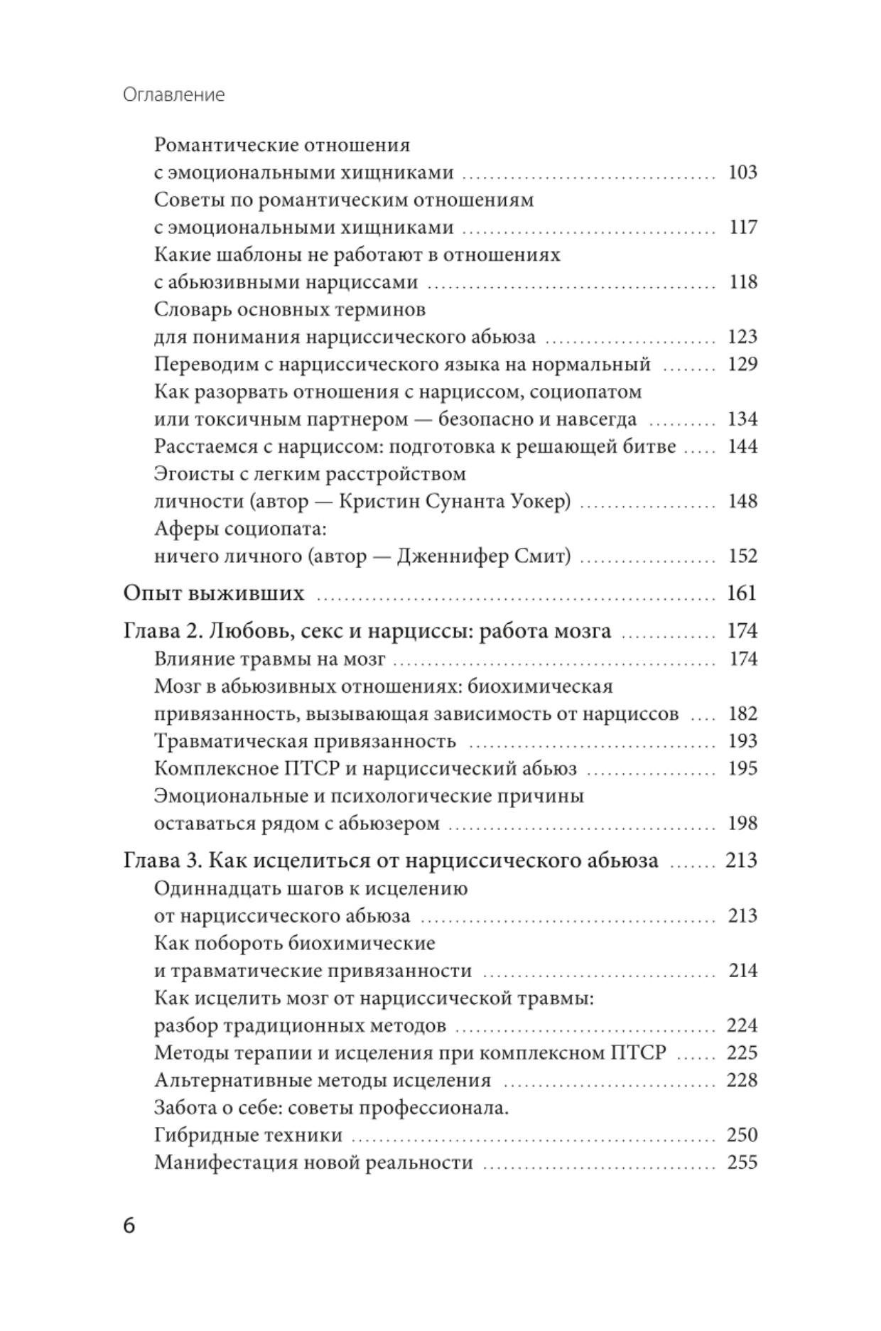 Нарциссический абьюз. Как распознать манипуляции, разорвать травмирующую связь и вернуть контроль на - фото №5