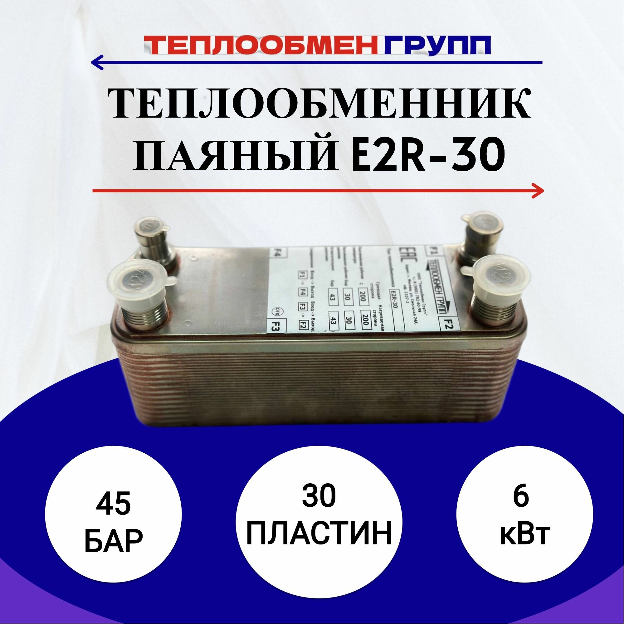 Теплообменник пластинчатый паяный E2R-30 фреоновый для тепловых насосов ( Аналог ТТ14R-30 )