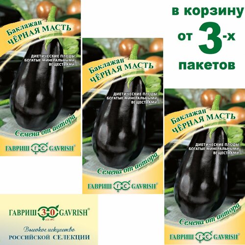 Семена Баклажан Черная масть, 0,1г, Гавриш, Семена от автора (от 3-х пакетов)
