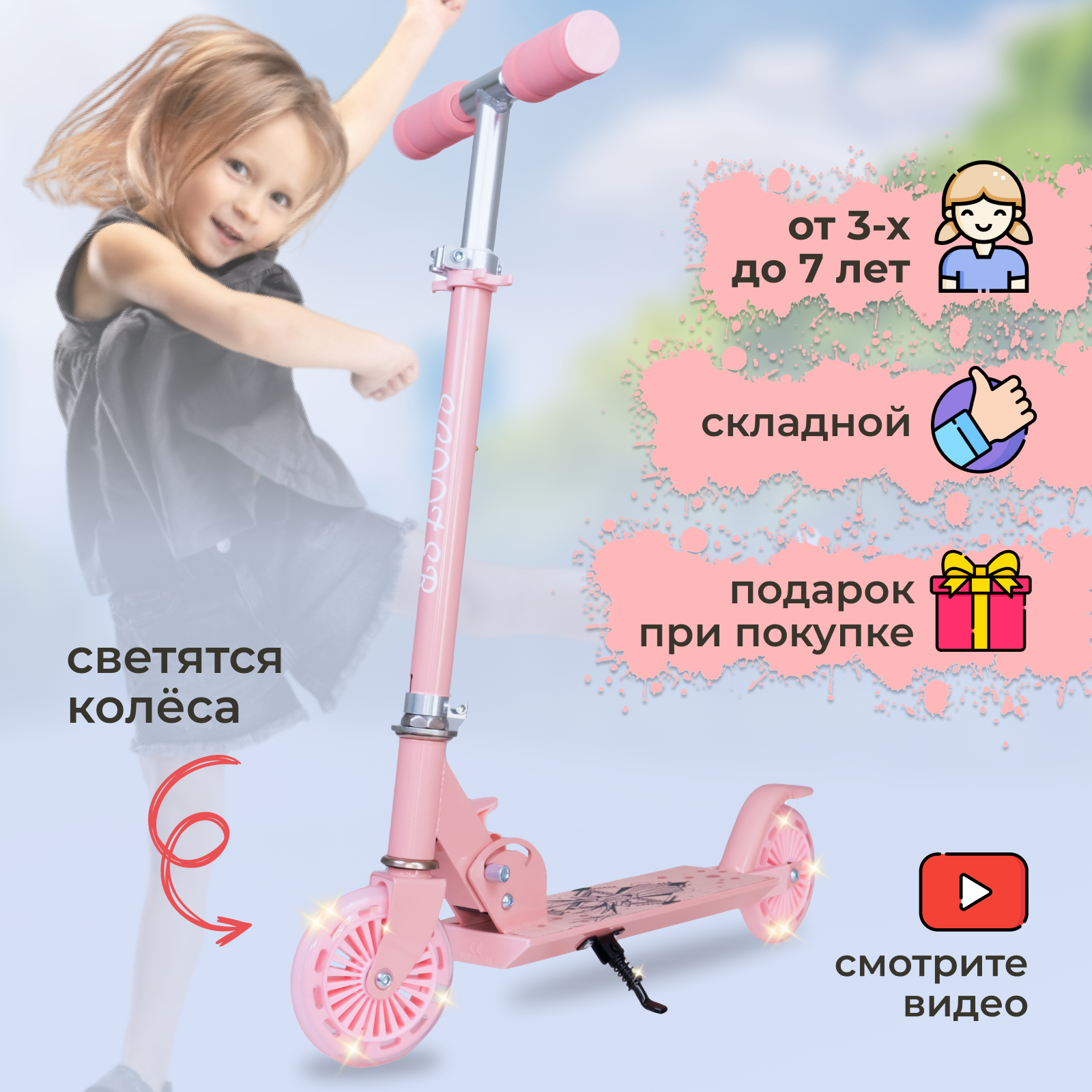 фото Самокат детский двухколесный со светящимися колесами для девочки от 3 лет складной
