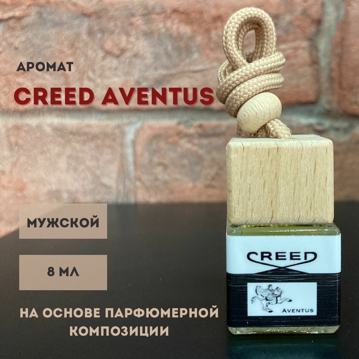 Ароматизатор в машину / автопарфюм / аромат CREED AVENTUS /