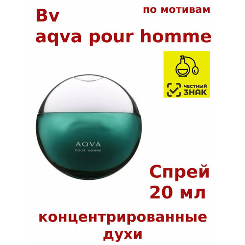 Концентрированные духи Bv aqva pour homme, 20 мл, мужские