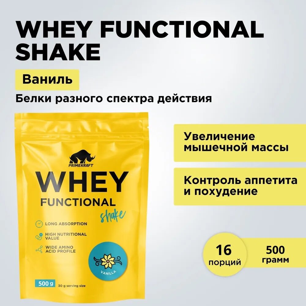 Протеиновый коктейль Whey Protein Shake со вкусом «Ваниль» (Vanilla), дойпак 500гр