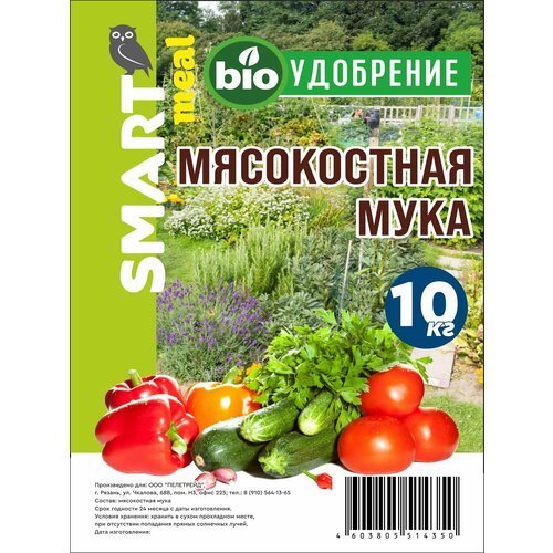 Мясокостная мука удобрение для комнатных и садовых растений, цветов, овощей и рассады