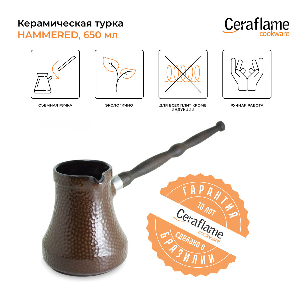 Турка керамическая для кофе Ceraflame Hammered, 650 мл, цвет шоколад