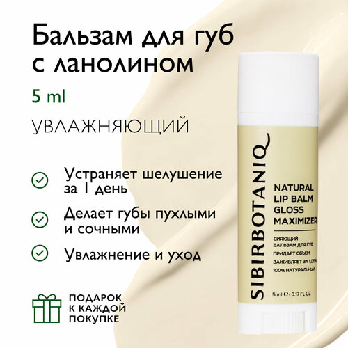 Натуральный бальзам для губ SIBIRBOTANIQ увлажняющий с ланолином оттеночный 5ml 730₽