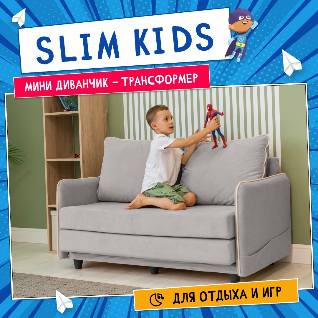 Диван тканевый прямой D1 furniture Слим Kids серый