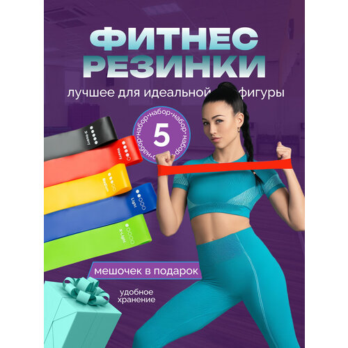 фитнес резинки Фитнес резинки