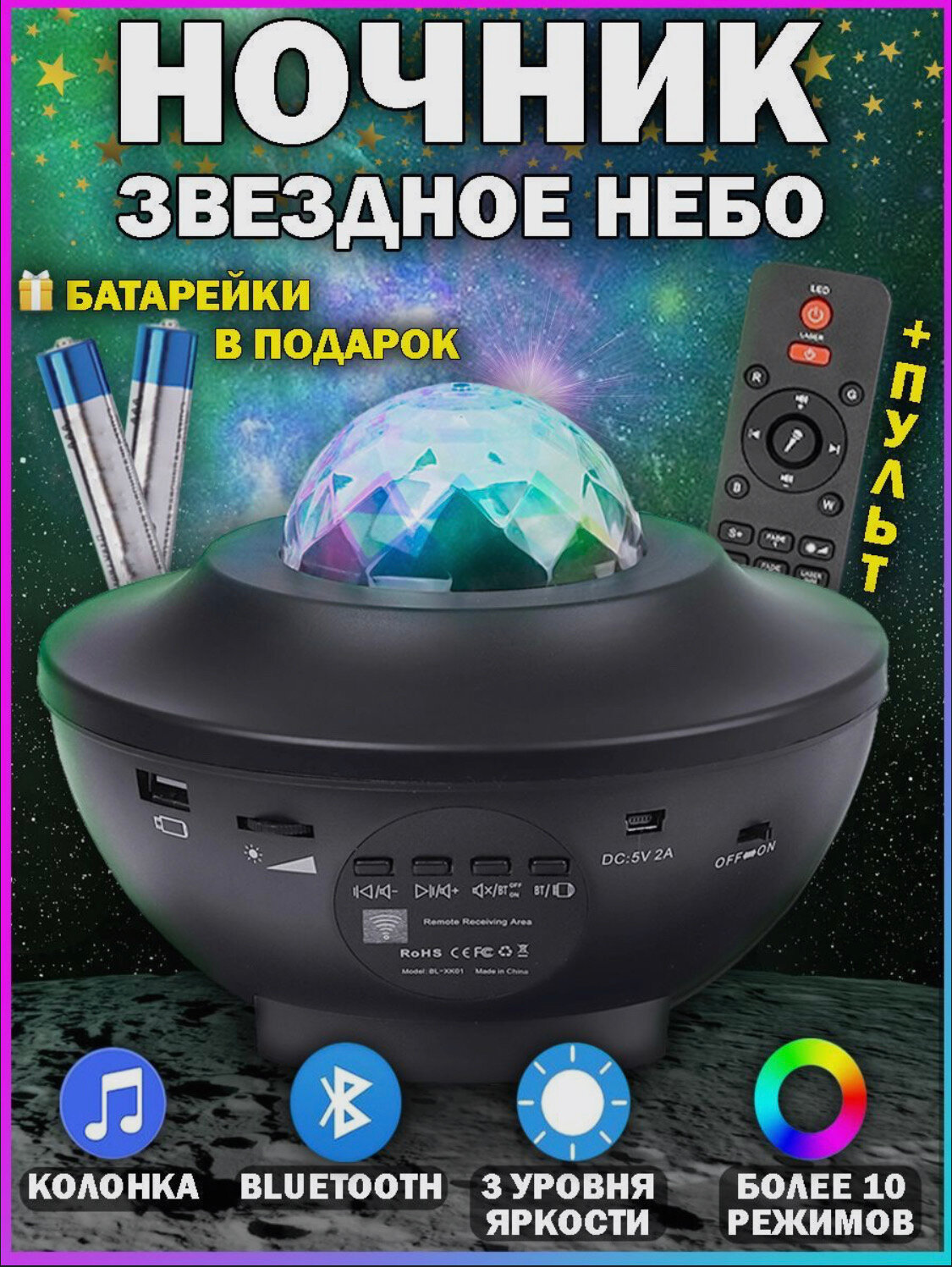 Проектор звездного неба Bluetooth, 21 режим, воспроизведение музыки, с пультом управления