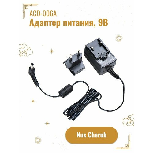 сетевой адаптер acd acd i350am4 4x1g rj45 Адаптер питания Nux Cherub ACD-006, 9 В