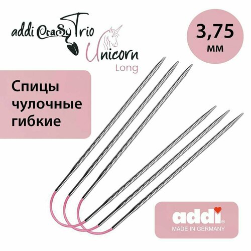 Спицы чулочные гибкие Addi CraSyTrio Unicorn Long 3,75 мм