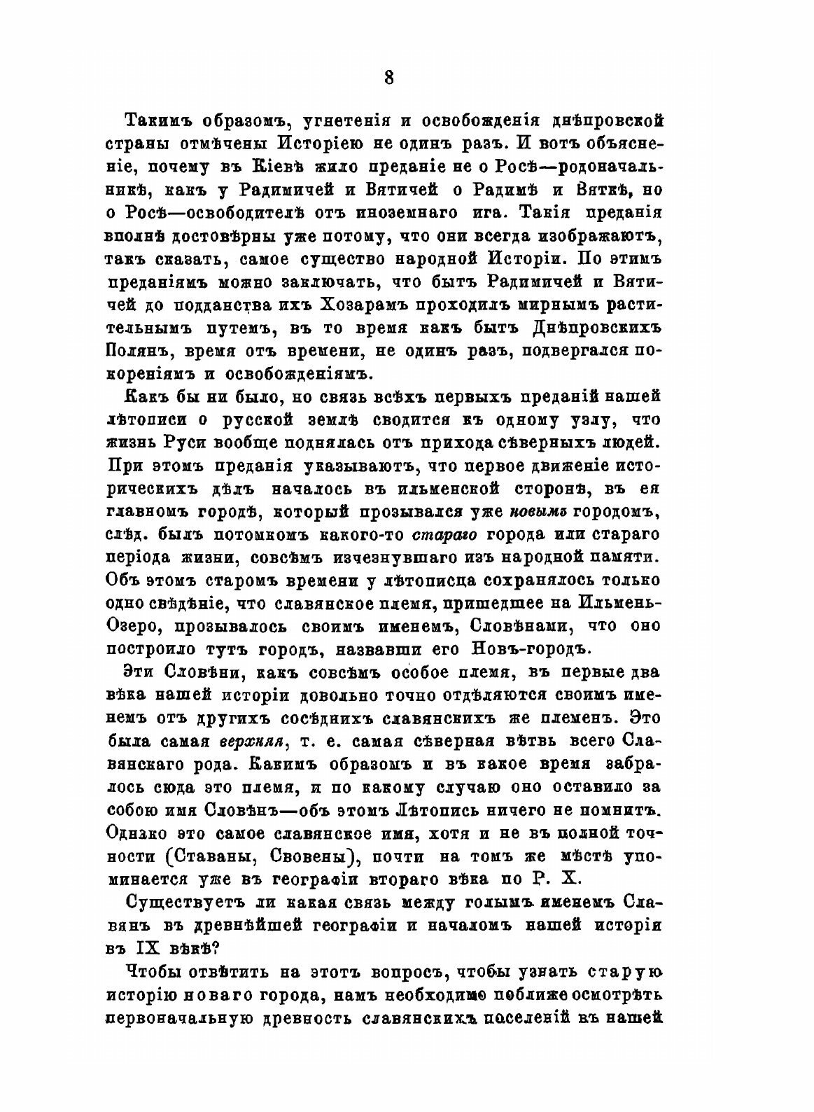 Книга История Русской Жизни С Древнейших Времен, Ч.2 - фото №4