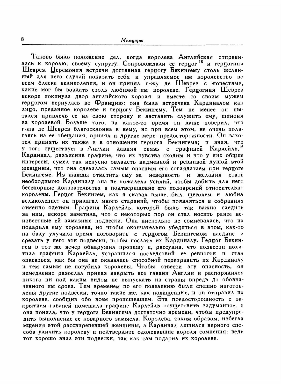 Книга Мемуары. Максимы (Франсуа де Ларошфуко) - фото №12