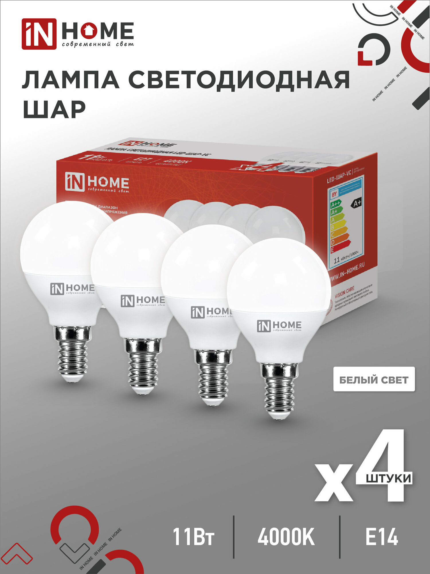 Лампа светодиодная (4шт./упаковка) LED-ШАР-VC 4PACK 11Вт 230В Е14 4000К 1050Лм IN HOME