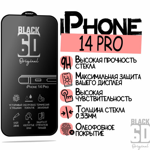Защитное стекло 6D Black для iPhone iPhone 14 Pro/Айфон 14 Про, с олеофобным покрытием, прозрачное с черной рамкой