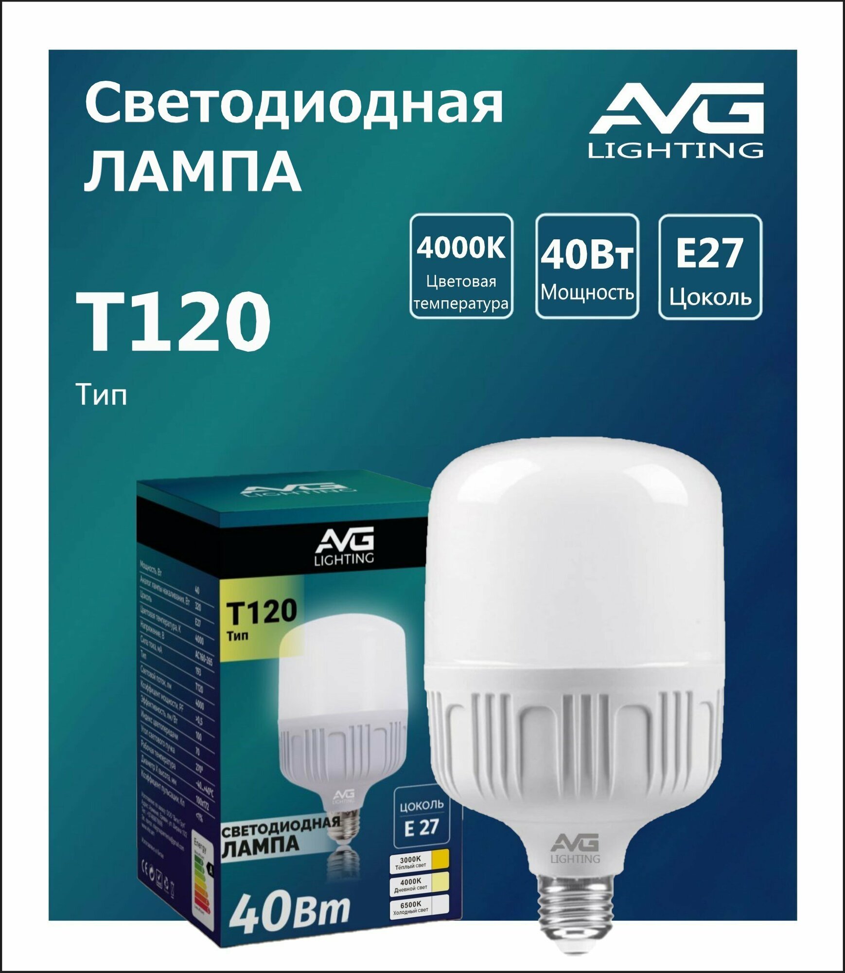 Светодиодная лампа AVG LED T120-40W-E27-4K