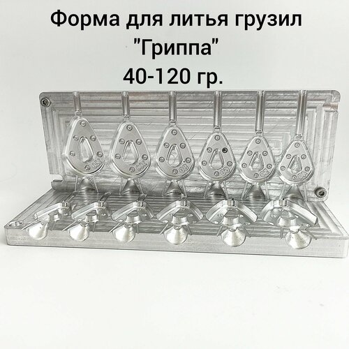 фото Форма для грузил гриппа 40-120 гр нет