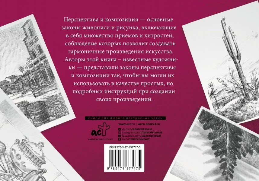 Композиция и перспектива. Альбом для скетчинга - фото №9